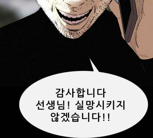 나는 어디에나 있다41화 118