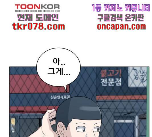 빅맨 73화 12