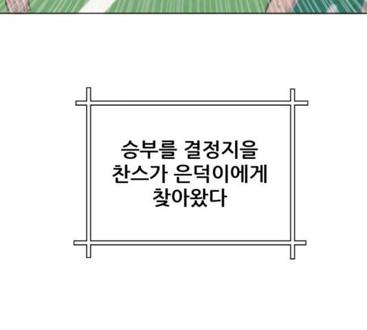 빅맨 73화 154