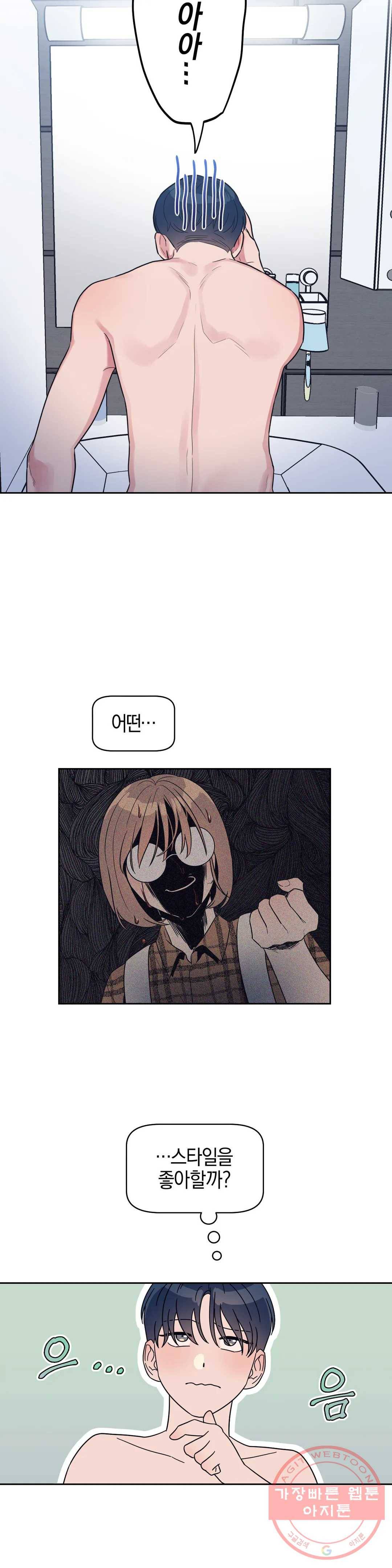 아단대 다니고 시키는 거 다해요 5화 2