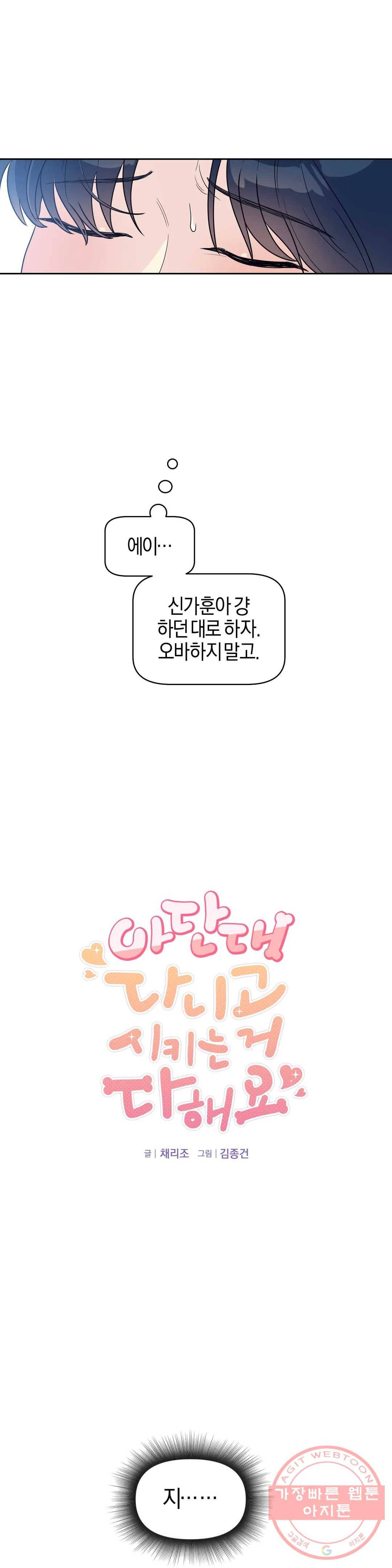 아단대 다니고 시키는 거 다해요 5화 3