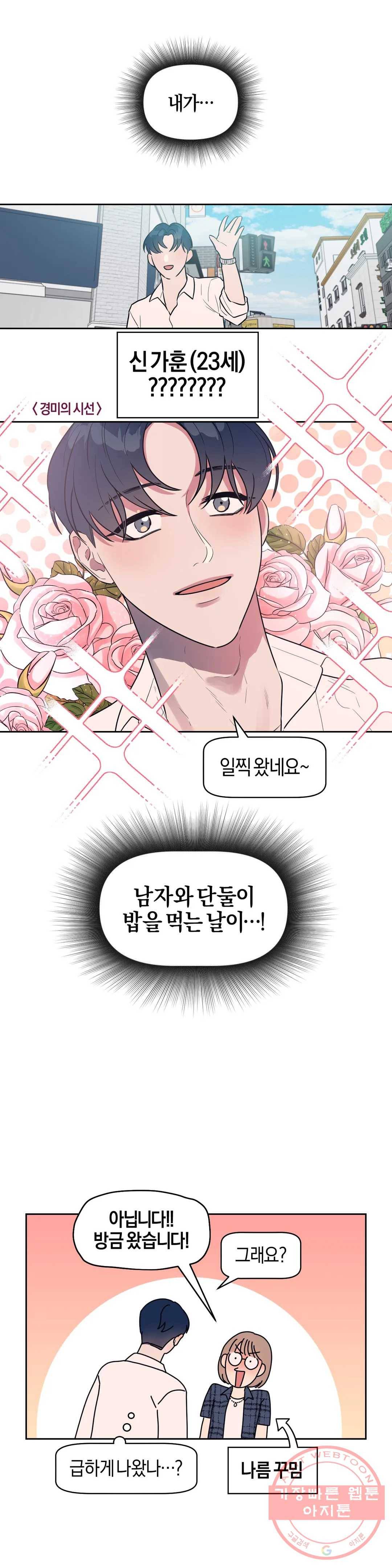 아단대 다니고 시키는 거 다해요 5화 5