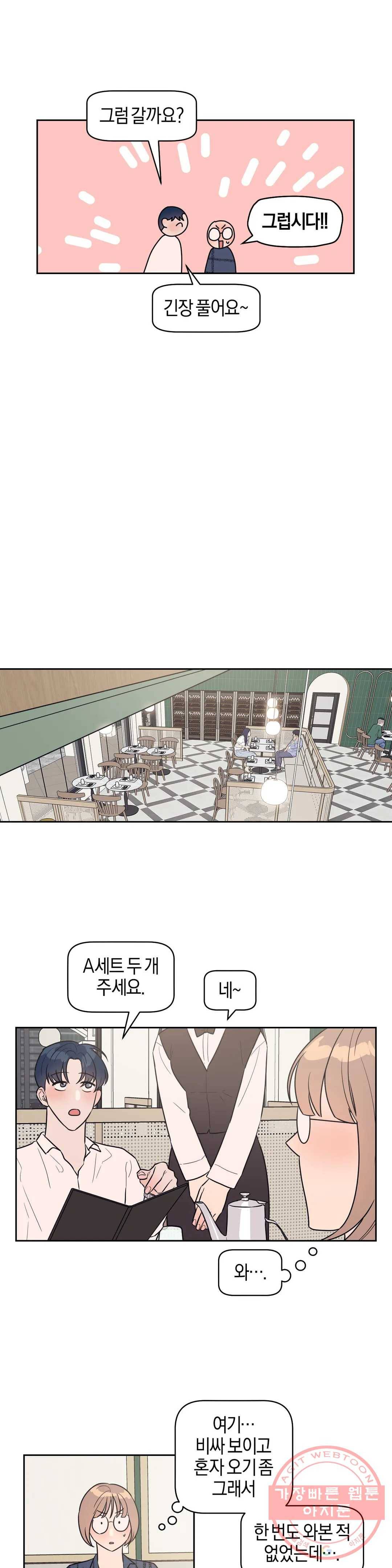 아단대 다니고 시키는 거 다해요 5화 6