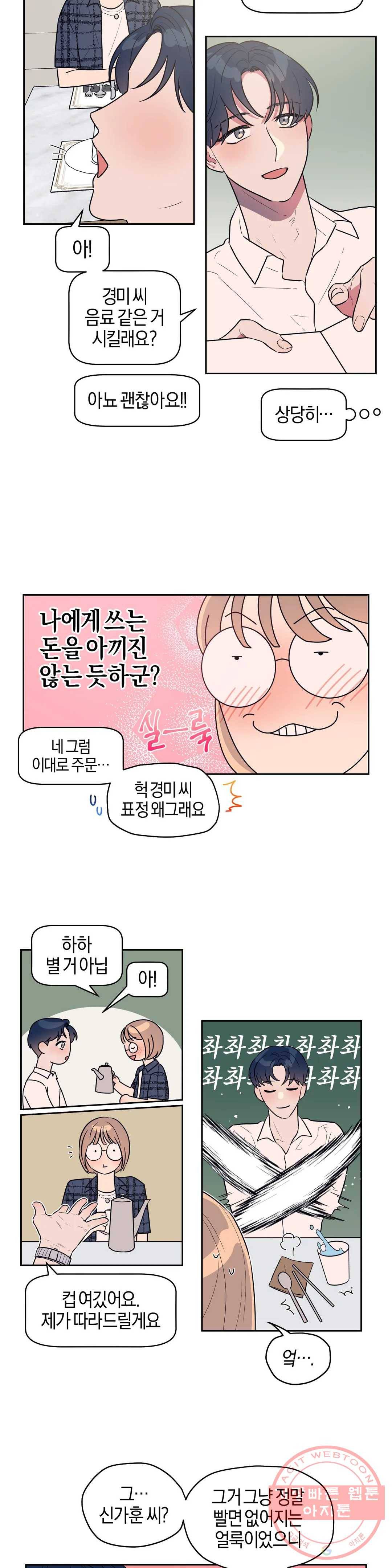 아단대 다니고 시키는 거 다해요 5화 7