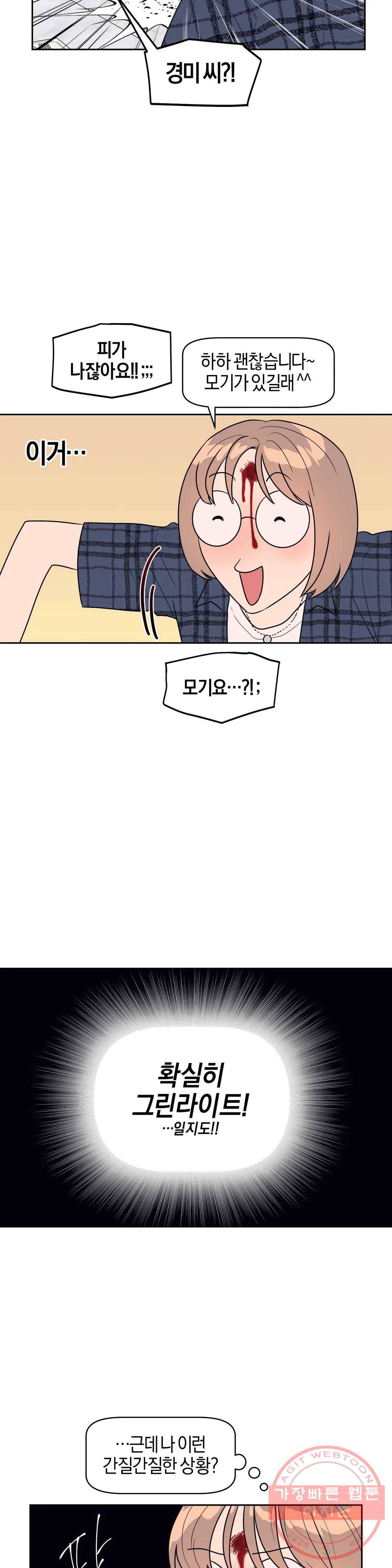 아단대 다니고 시키는 거 다해요 5화 9