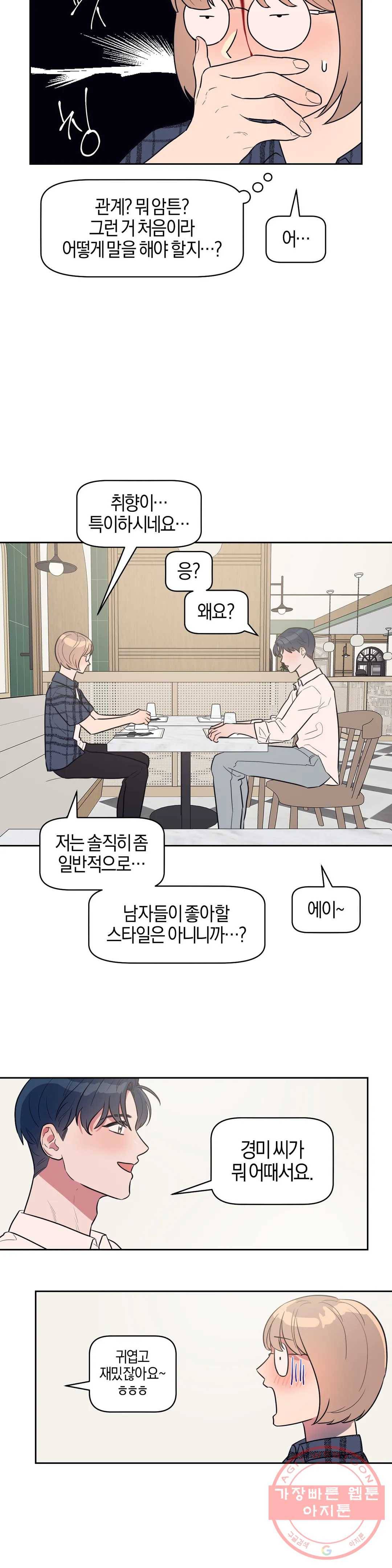 아단대 다니고 시키는 거 다해요 5화 10