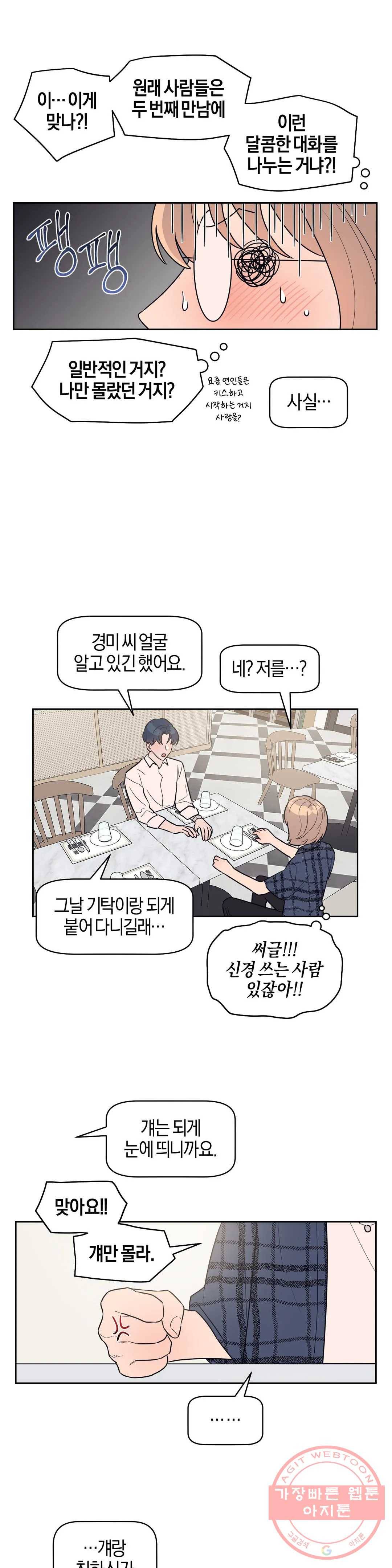 아단대 다니고 시키는 거 다해요 5화 11