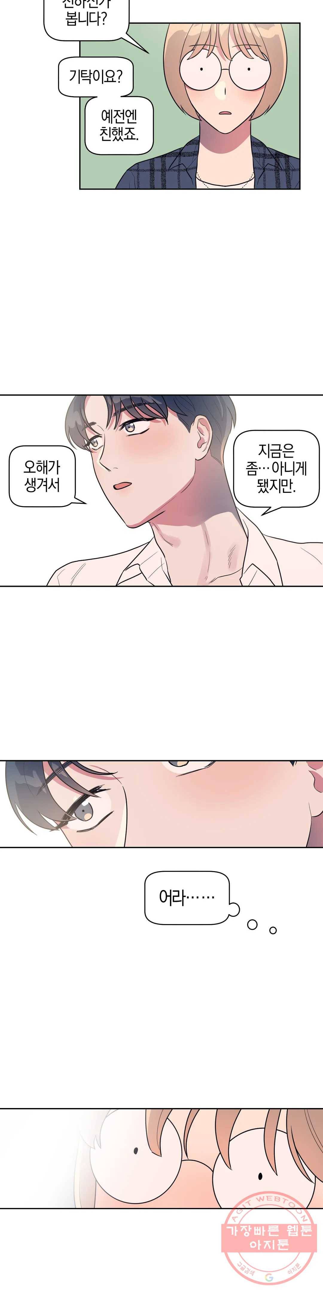 아단대 다니고 시키는 거 다해요 5화 12