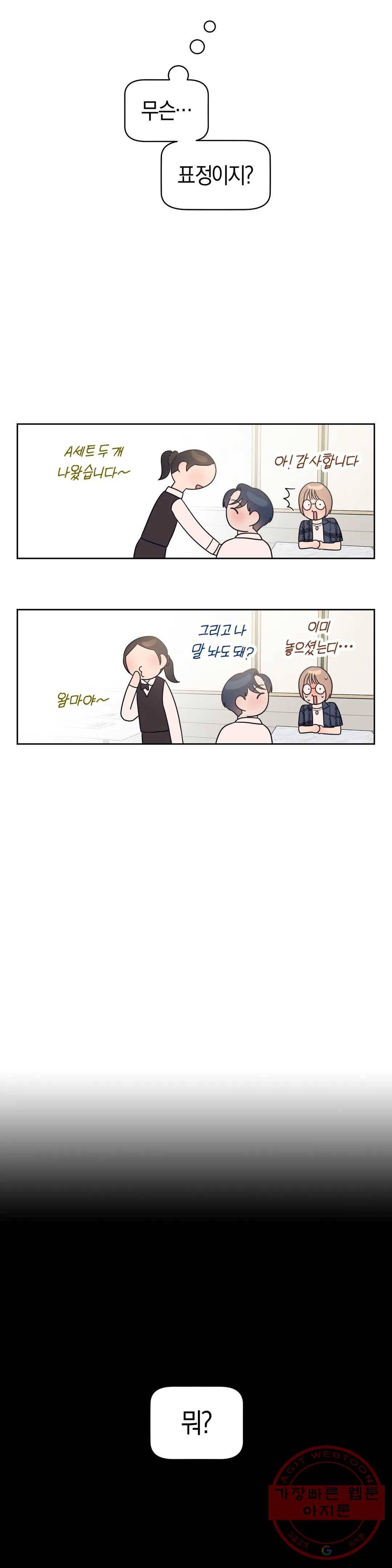 아단대 다니고 시키는 거 다해요 5화 13