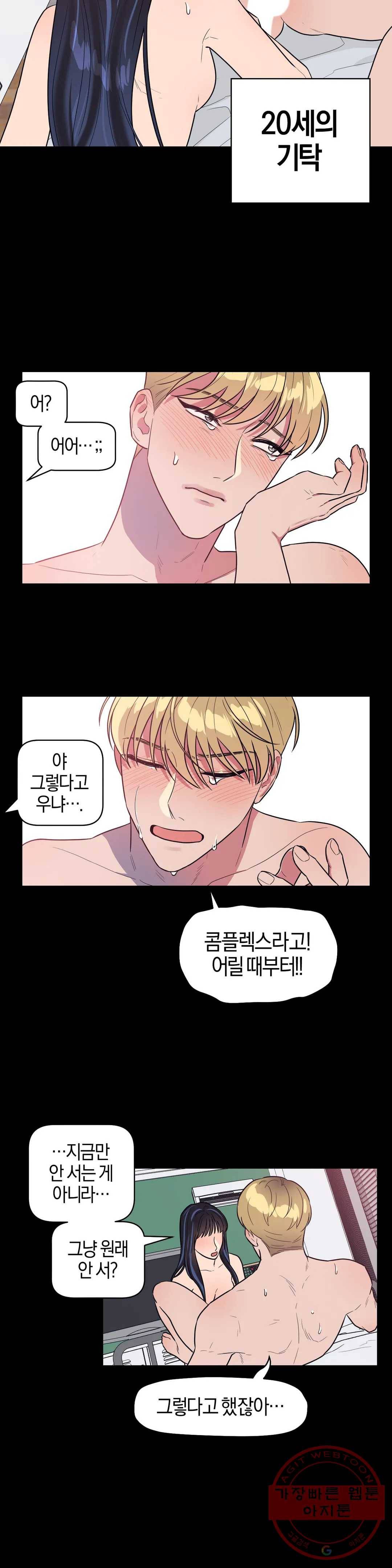 아단대 다니고 시키는 거 다해요 5화 15