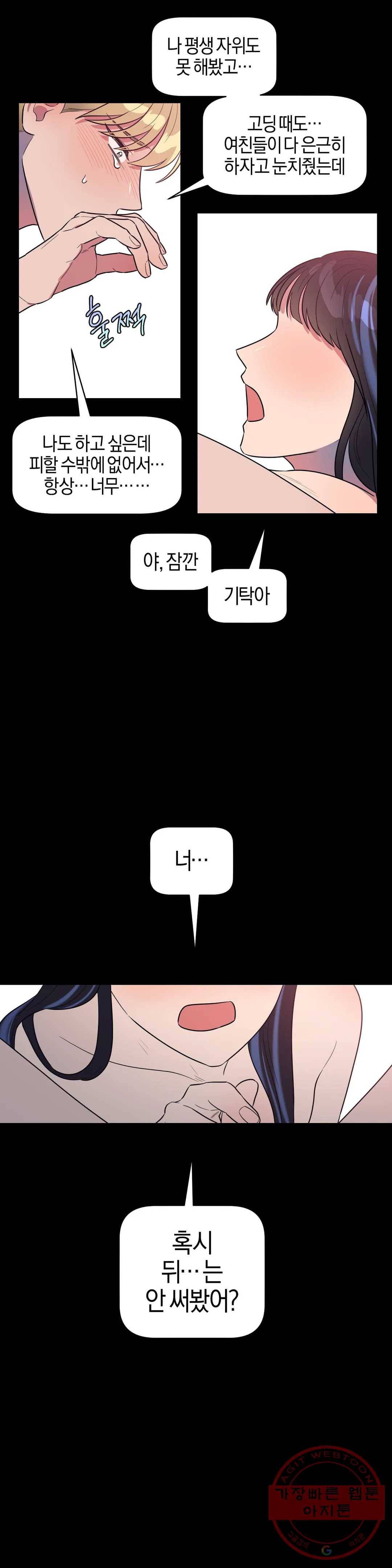 아단대 다니고 시키는 거 다해요 5화 16