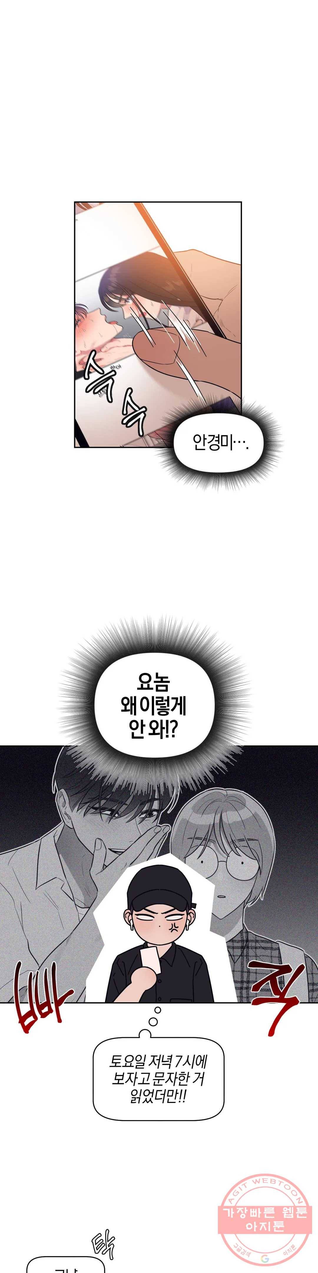 아단대 다니고 시키는 거 다해요 5화 19