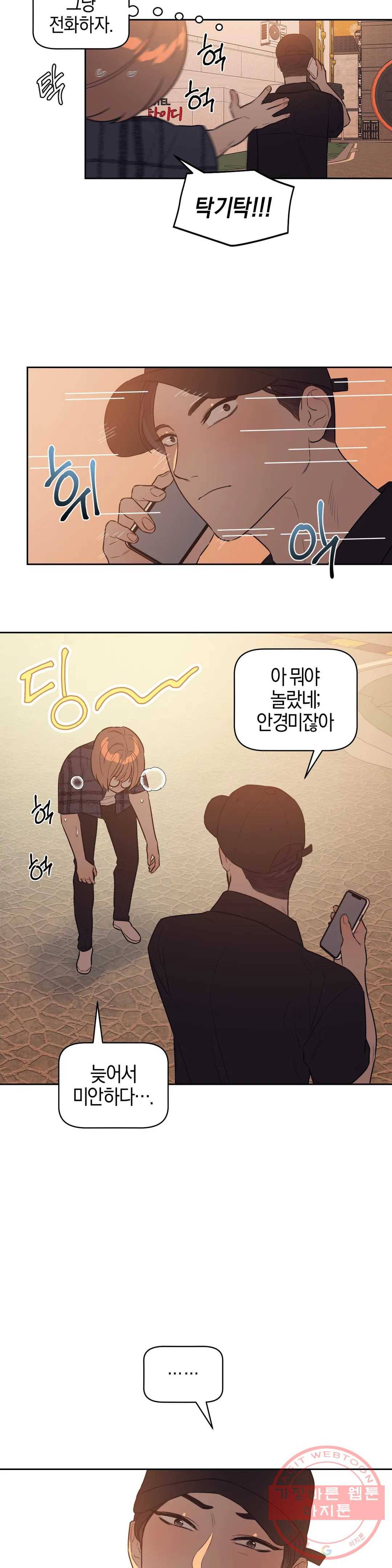 아단대 다니고 시키는 거 다해요 5화 20