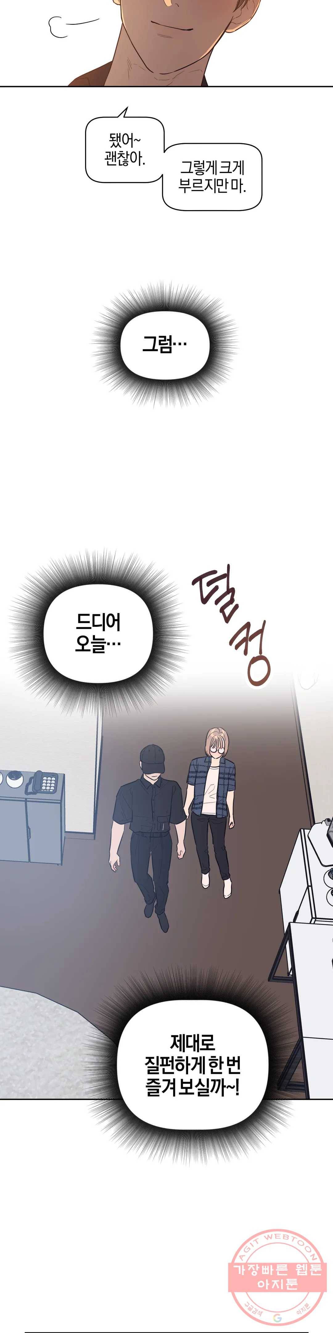 아단대 다니고 시키는 거 다해요 5화 21