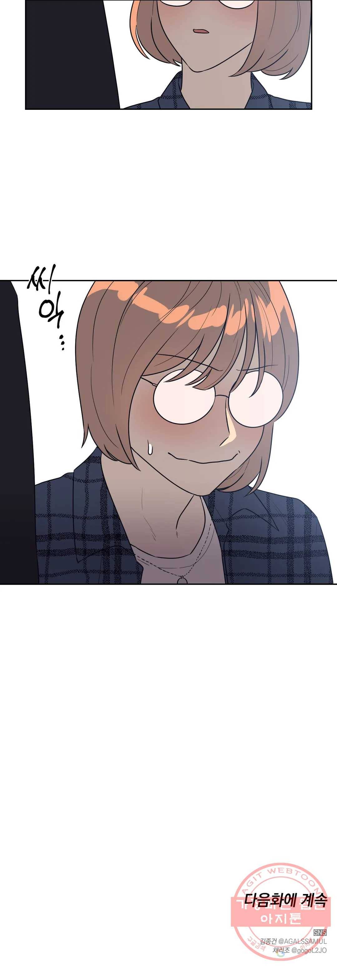 아단대 다니고 시키는 거 다해요 5화 22