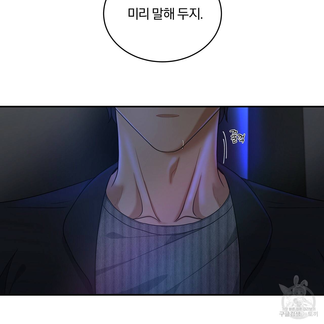 트리거(리디북스) 7화 3