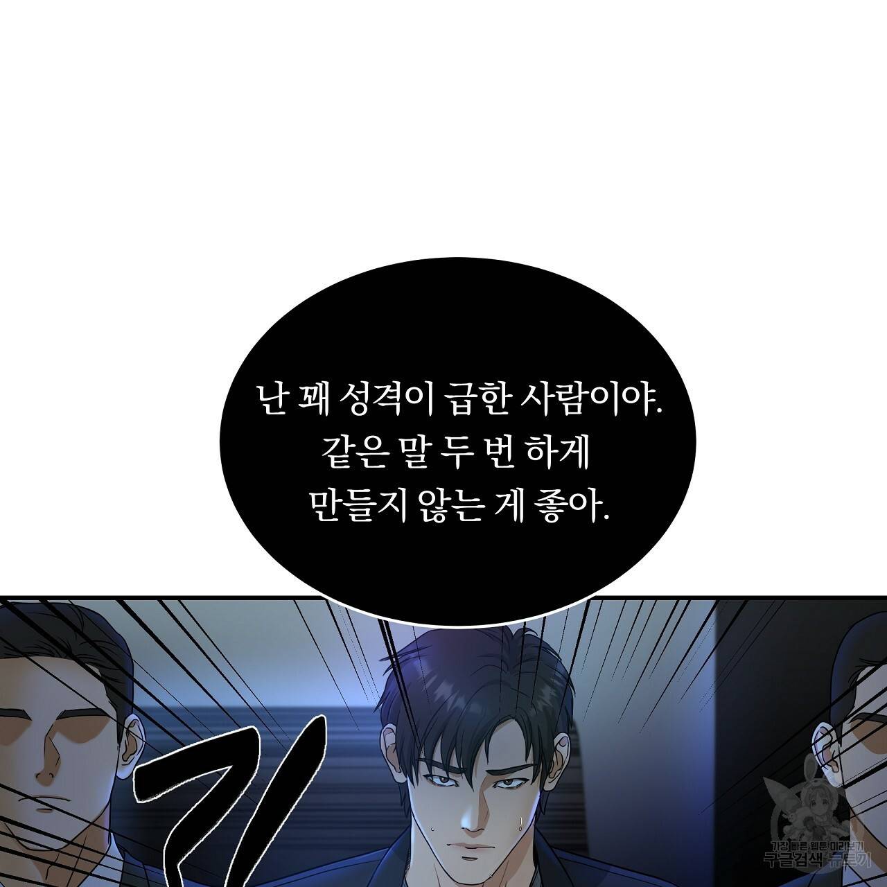 트리거(리디북스) 7화 5