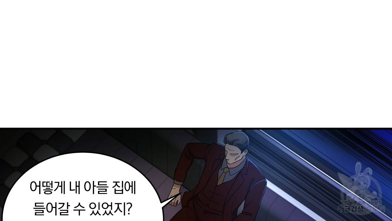 트리거(리디북스) 7화 10