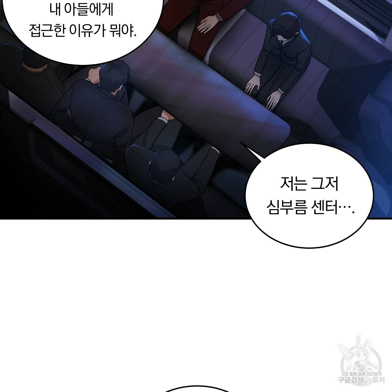 트리거(리디북스) 7화 11