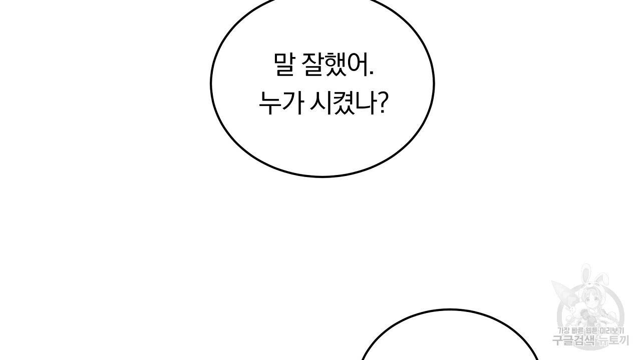 트리거(리디북스) 7화 12