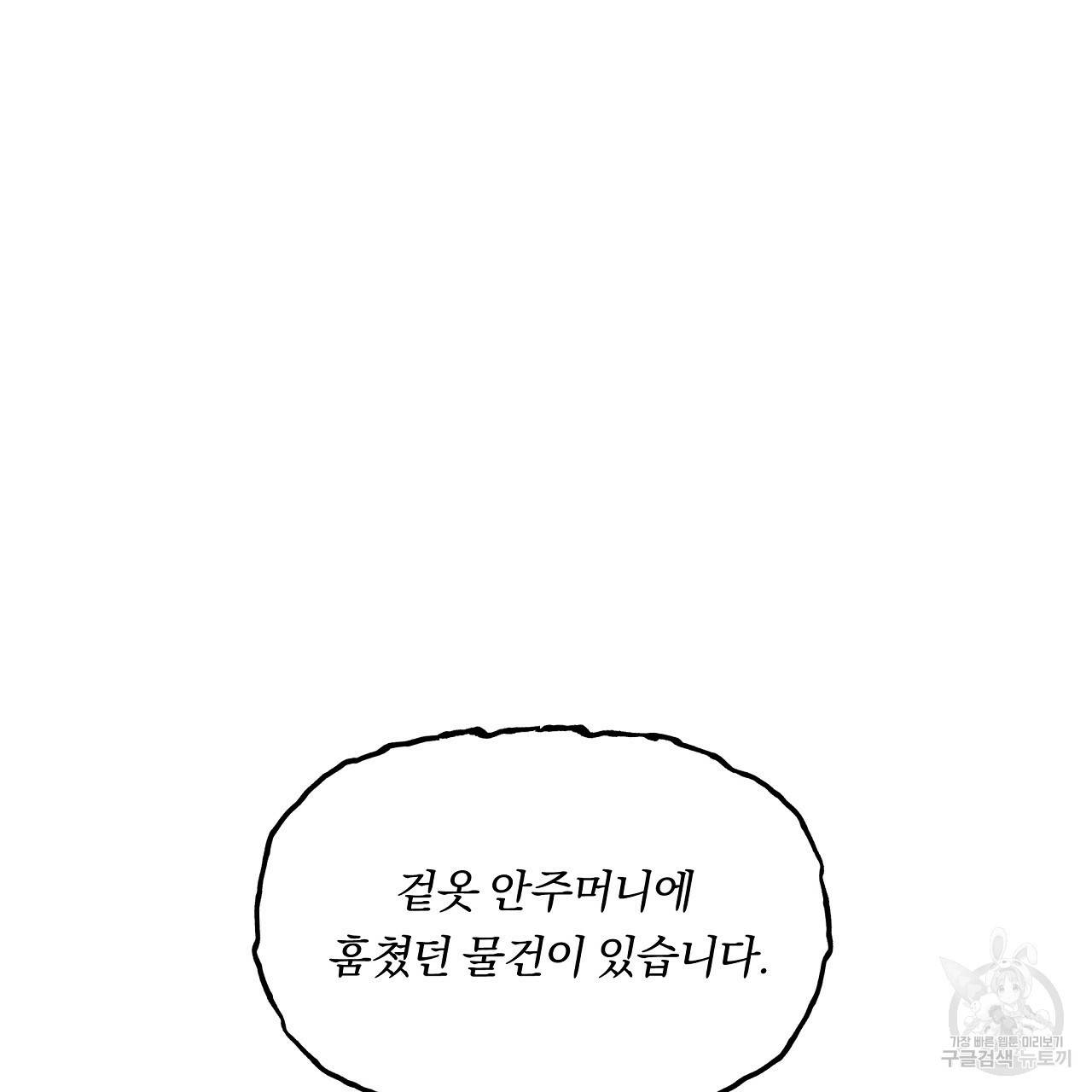 트리거(리디북스) 7화 17