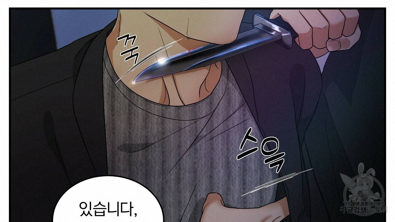 트리거(리디북스) 7화 20