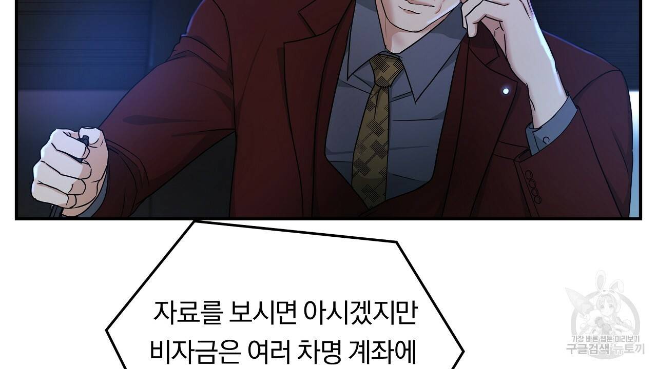 트리거(리디북스) 7화 26