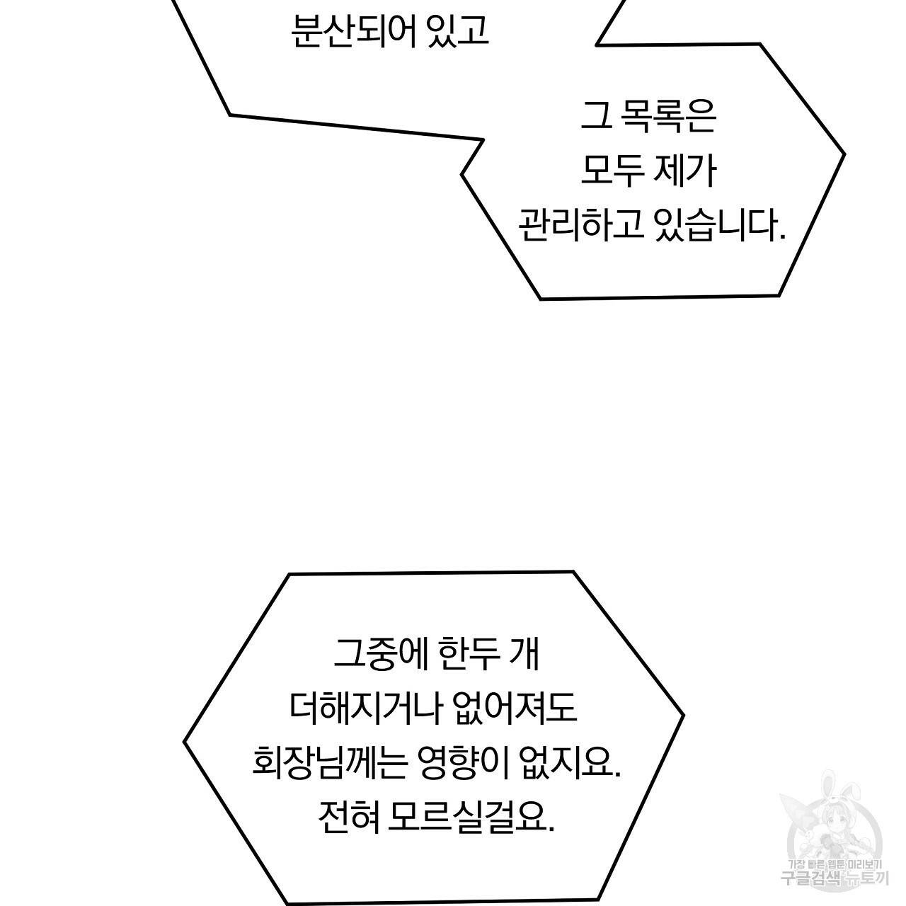 트리거(리디북스) 7화 27