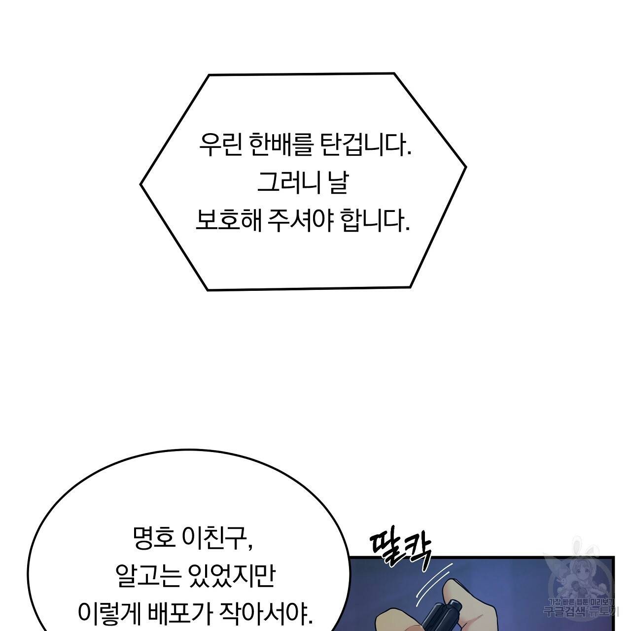 트리거(리디북스) 7화 29