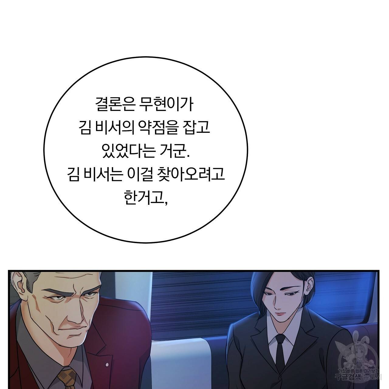 트리거(리디북스) 7화 31