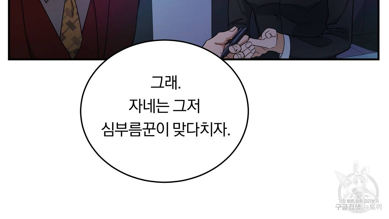 트리거(리디북스) 7화 32