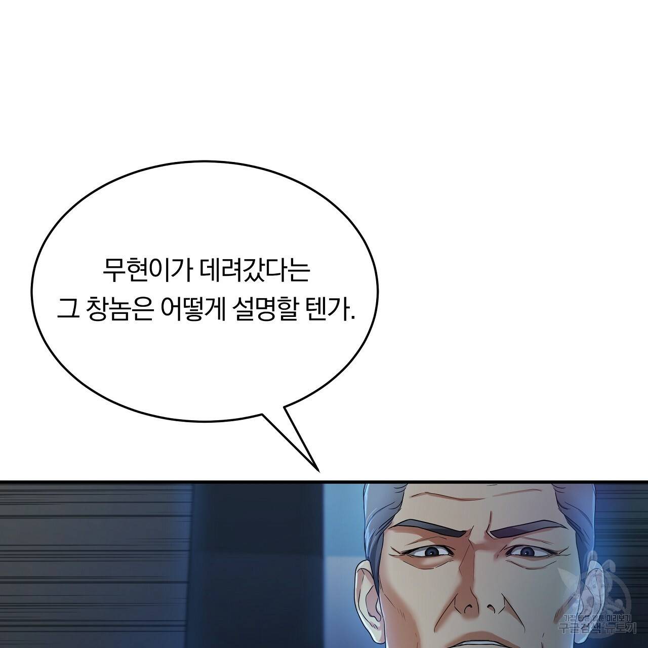 트리거(리디북스) 7화 33