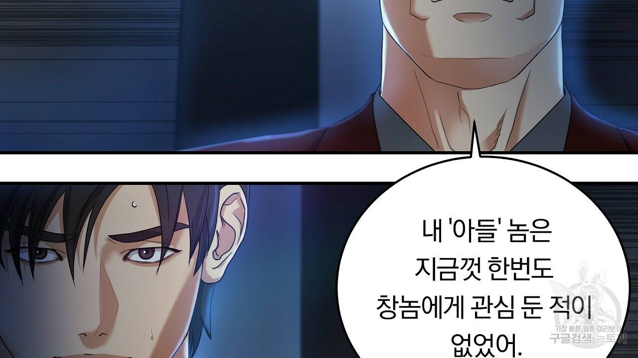 트리거(리디북스) 7화 34