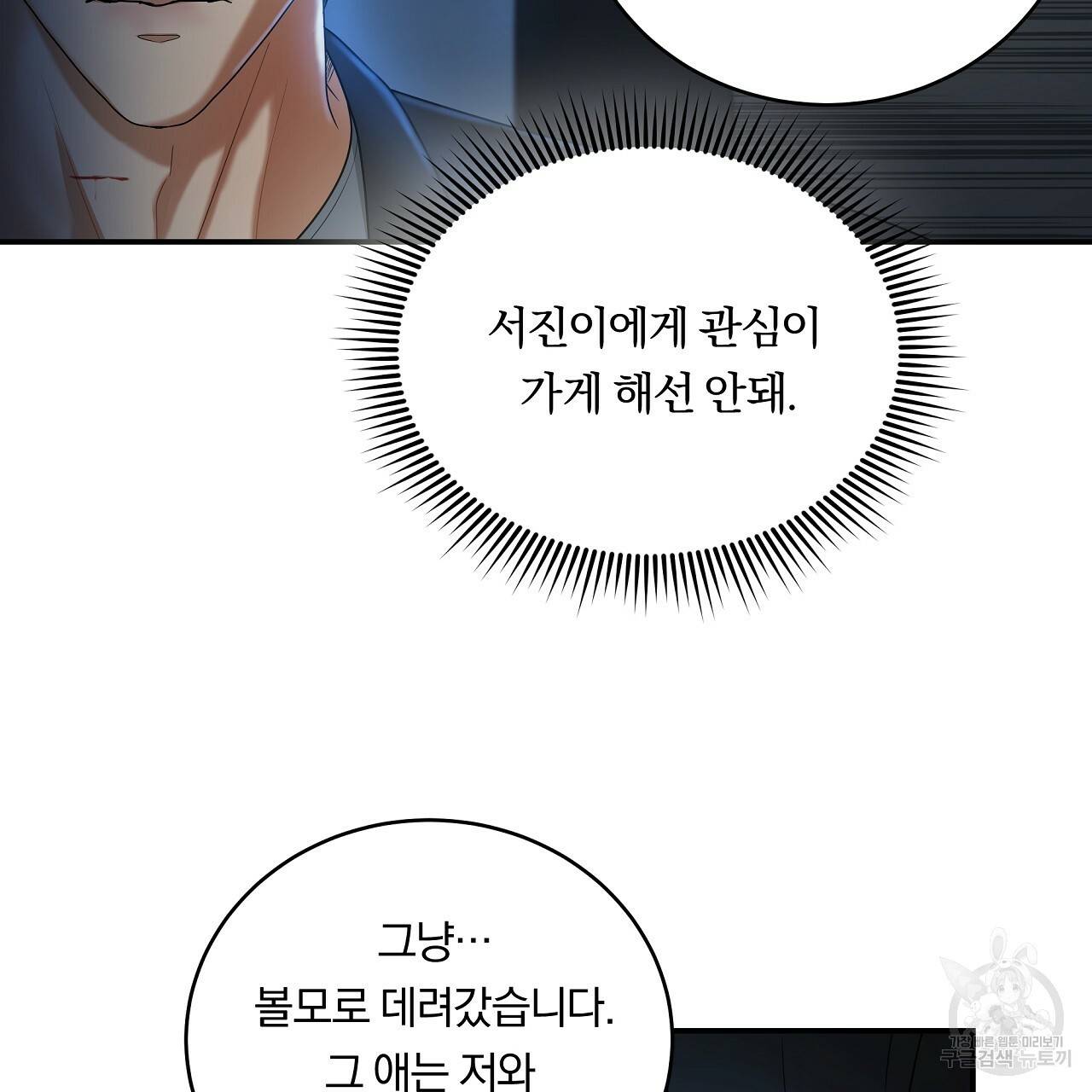 트리거(리디북스) 7화 35