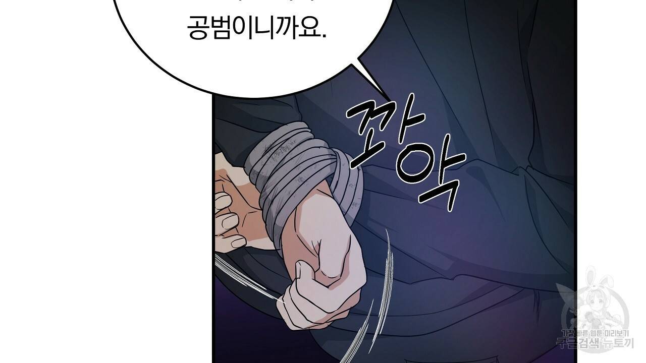 트리거(리디북스) 7화 36