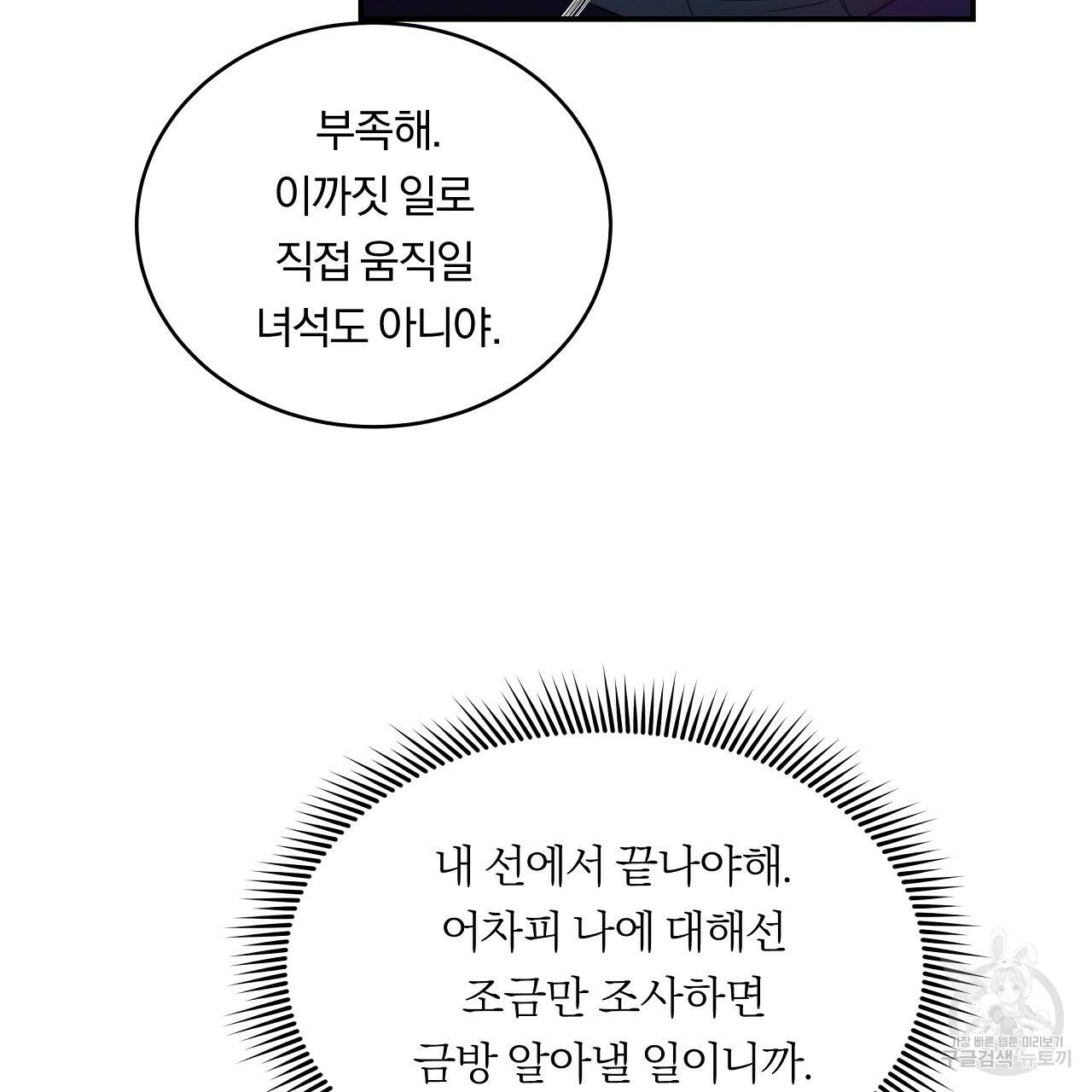 트리거(리디북스) 7화 37