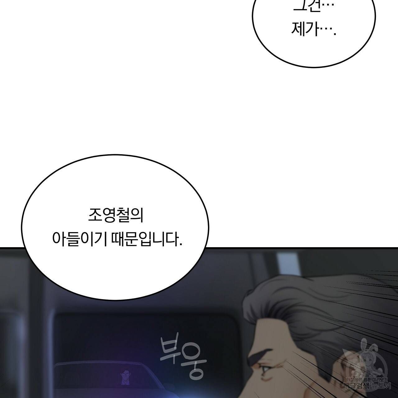 트리거(리디북스) 7화 39