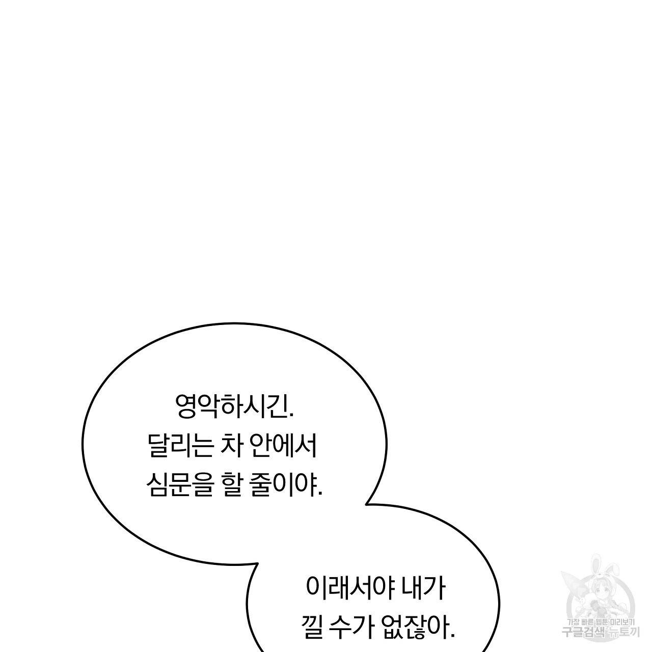 트리거(리디북스) 7화 43