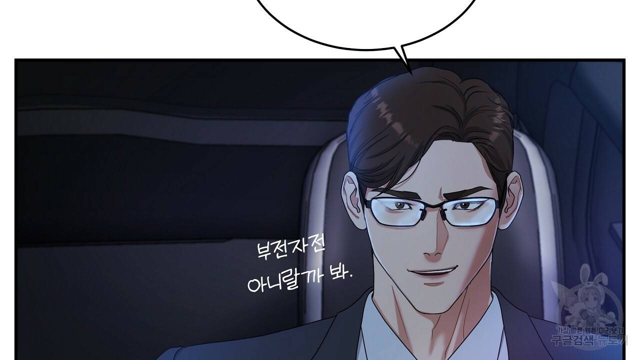 트리거(리디북스) 7화 44