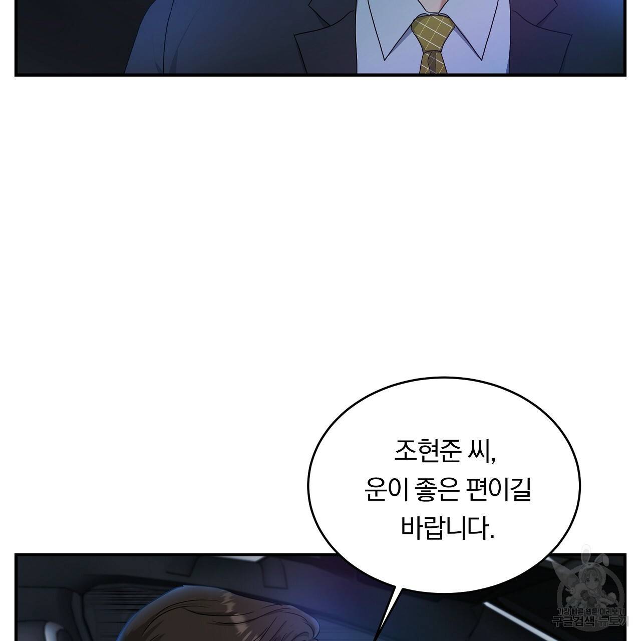 트리거(리디북스) 7화 45