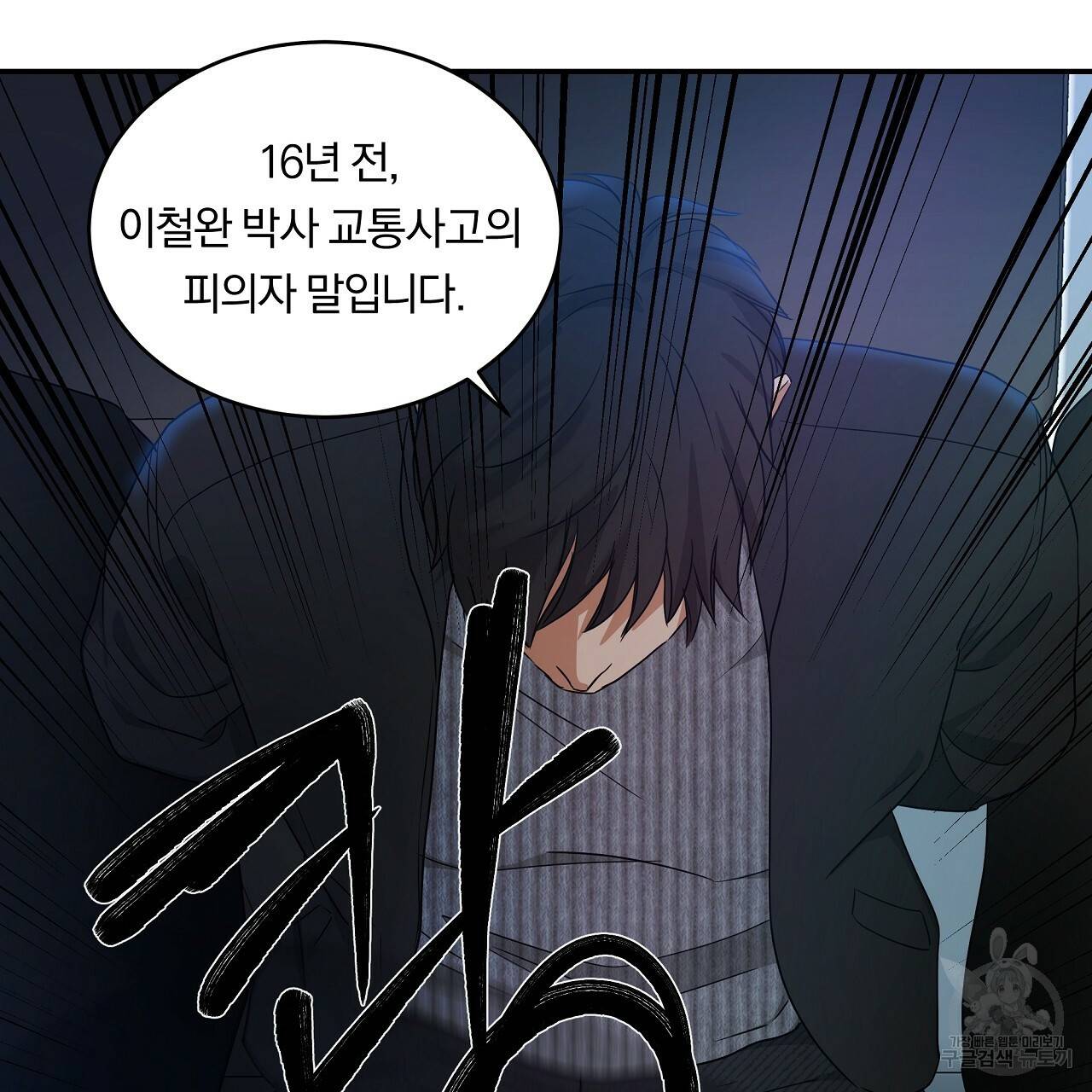 트리거(리디북스) 7화 49