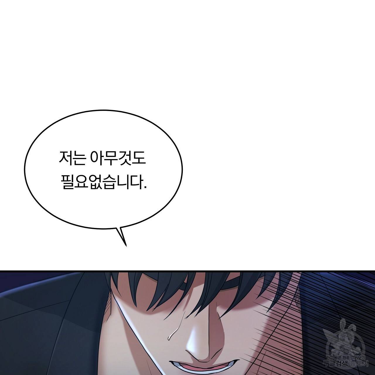 트리거(리디북스) 7화 55
