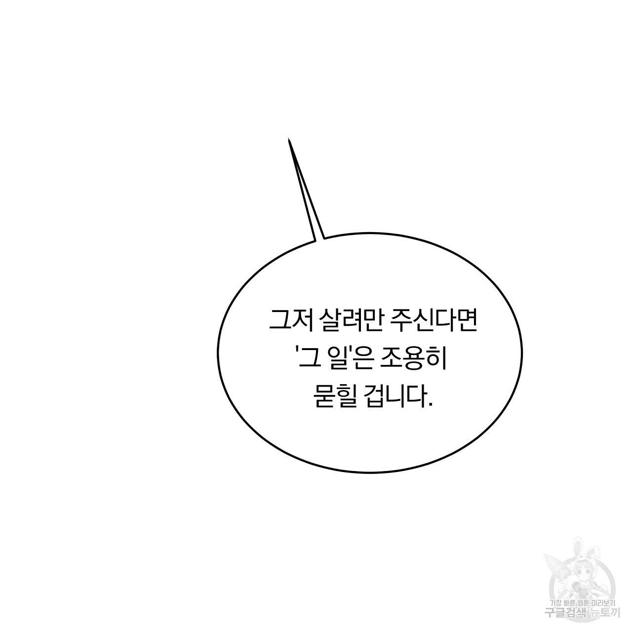 트리거(리디북스) 7화 57