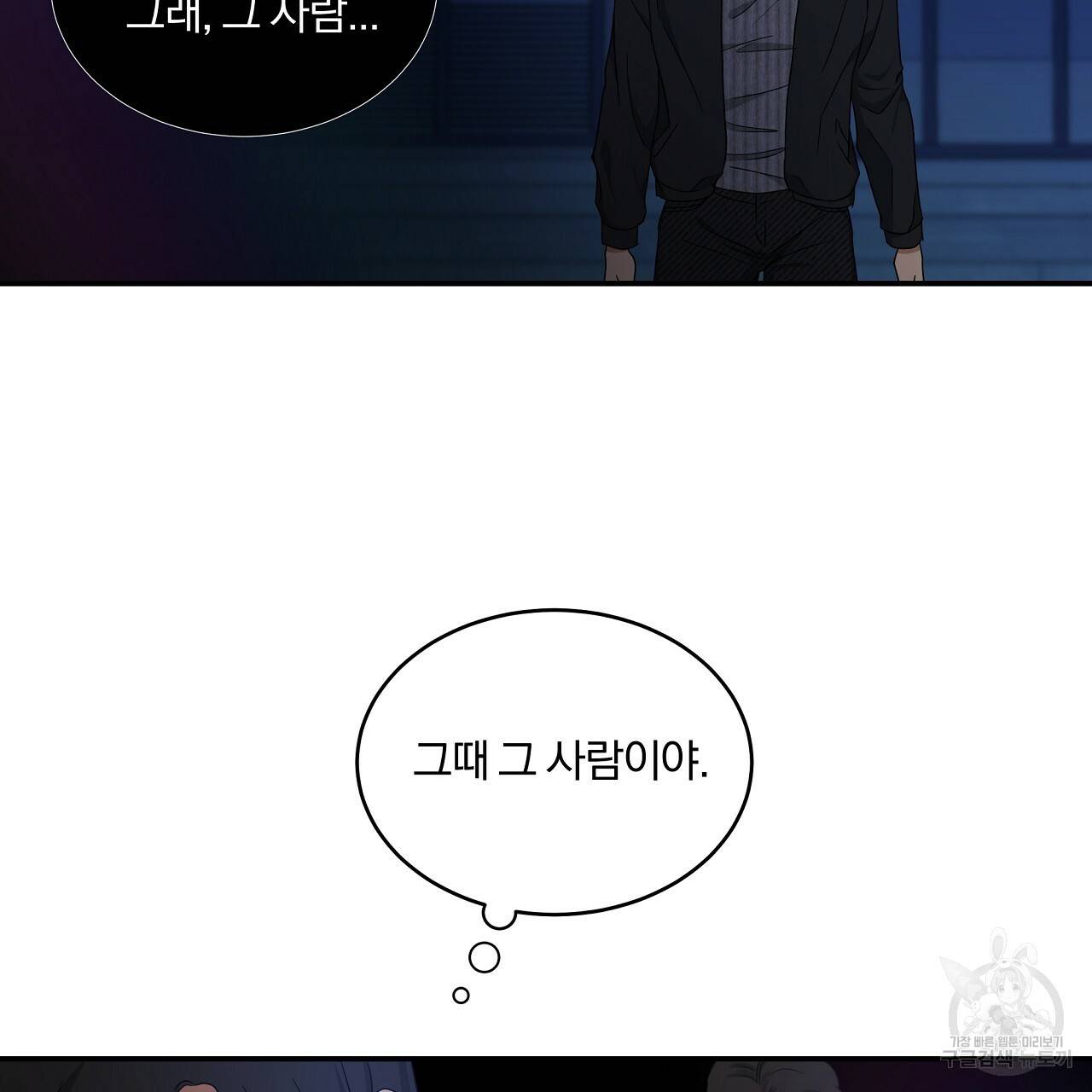 트리거(리디북스) 7화 61