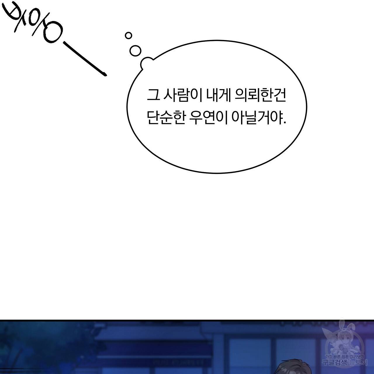 트리거(리디북스) 7화 63