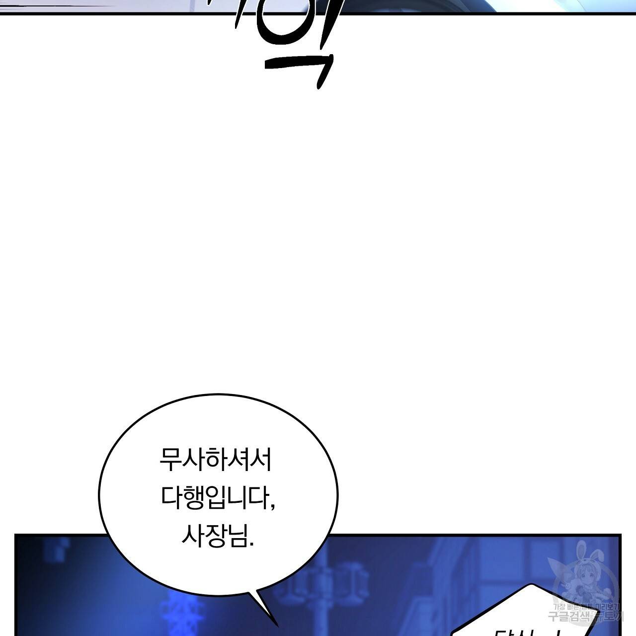 트리거(리디북스) 7화 65