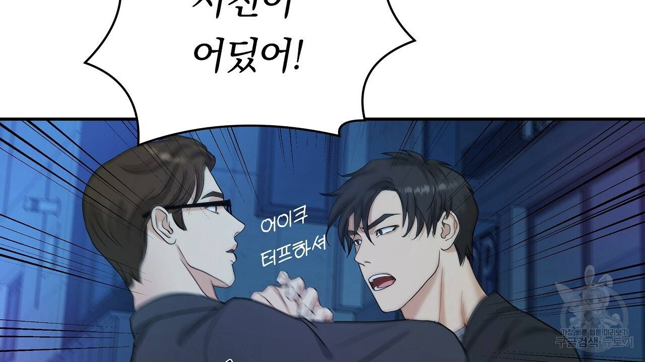 트리거(리디북스) 7화 68