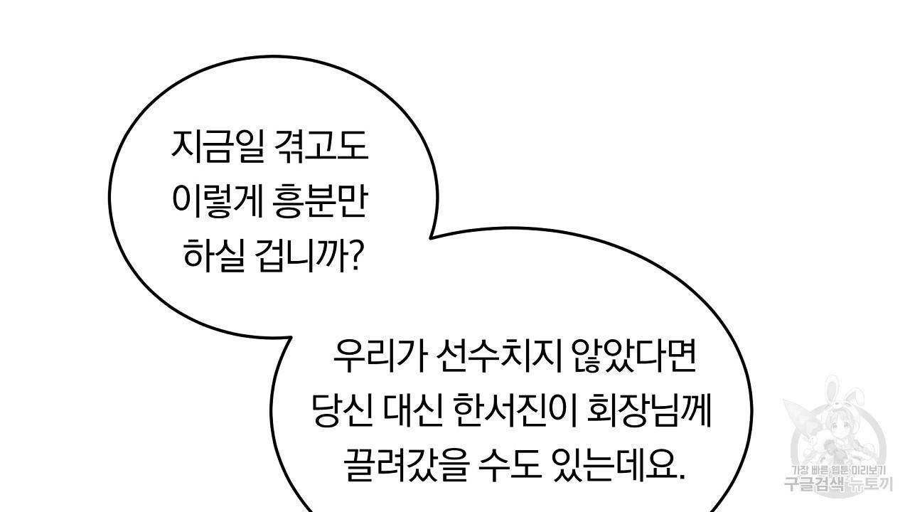 트리거(리디북스) 7화 70