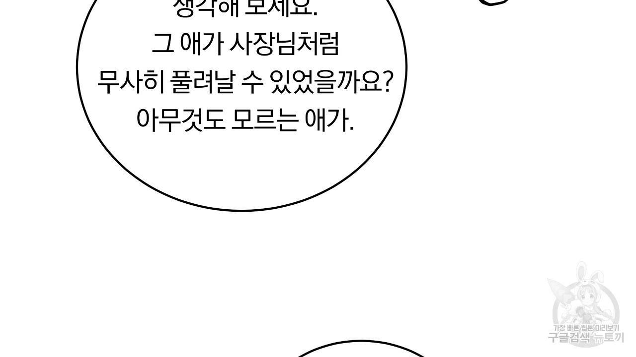 트리거(리디북스) 7화 72
