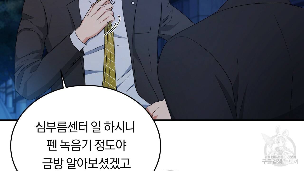 트리거(리디북스) 7화 74